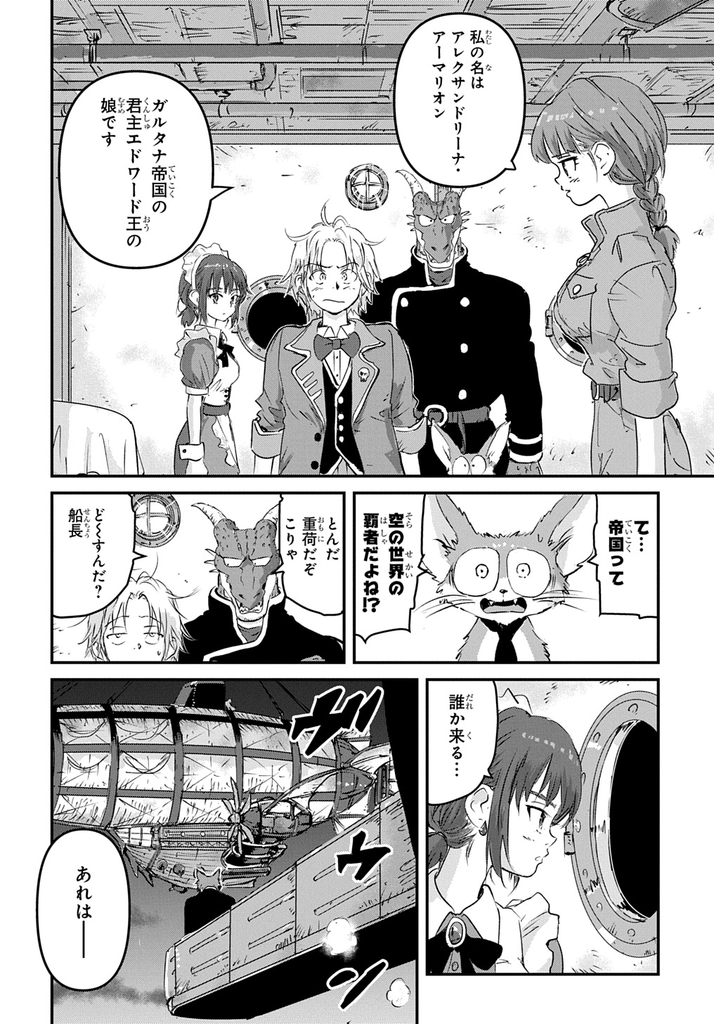 Kuuzoku Huck to Jouki no Hime - Chapter 4 - Page 2